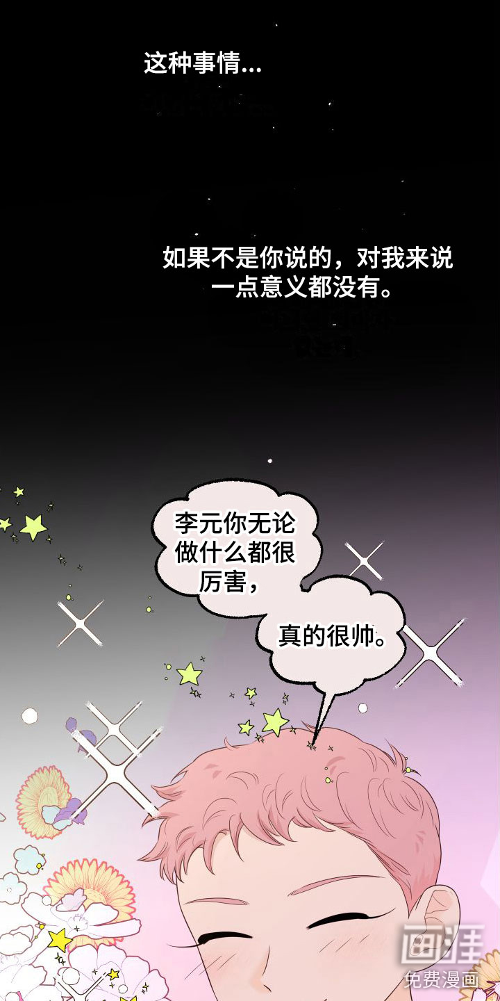 红薯哈密瓜第14话图