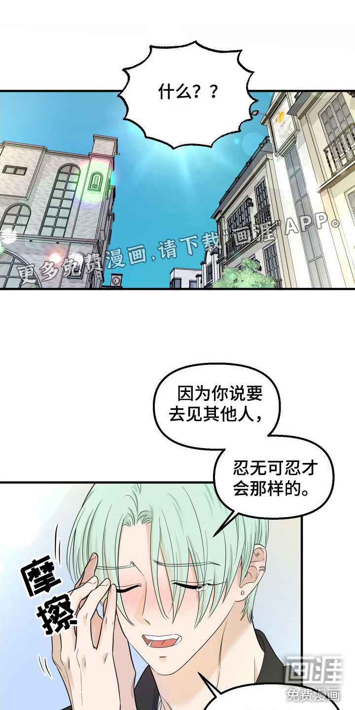 红薯哈密瓜第16话图