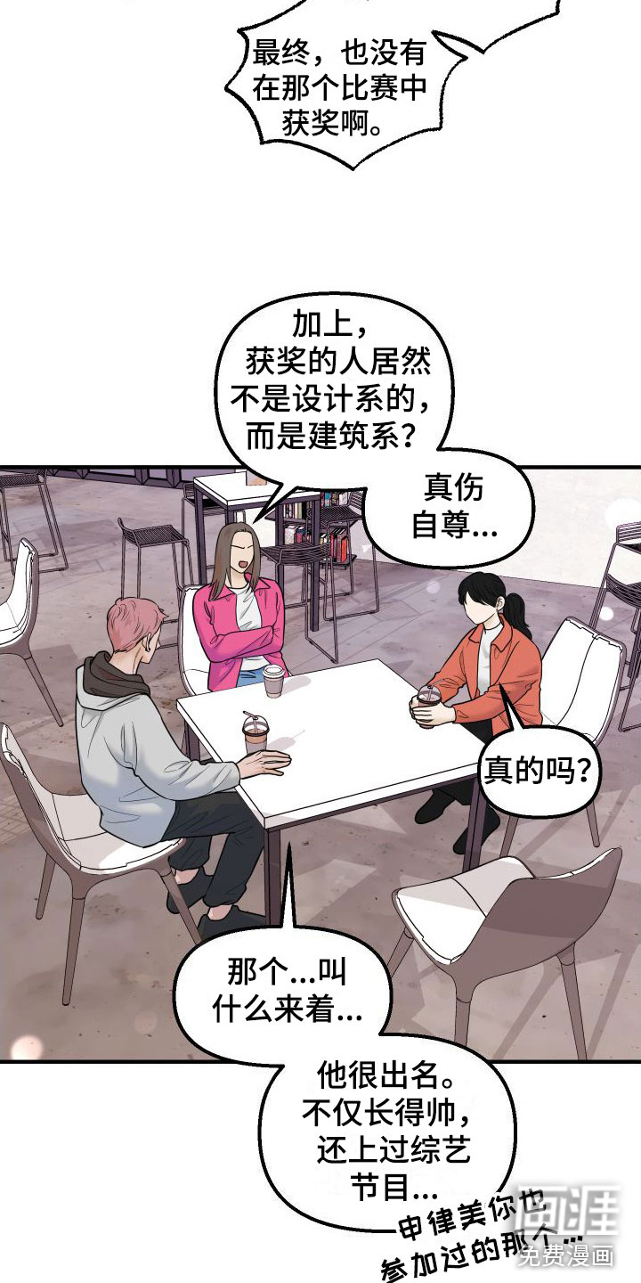 红薯哈密瓜第18话图