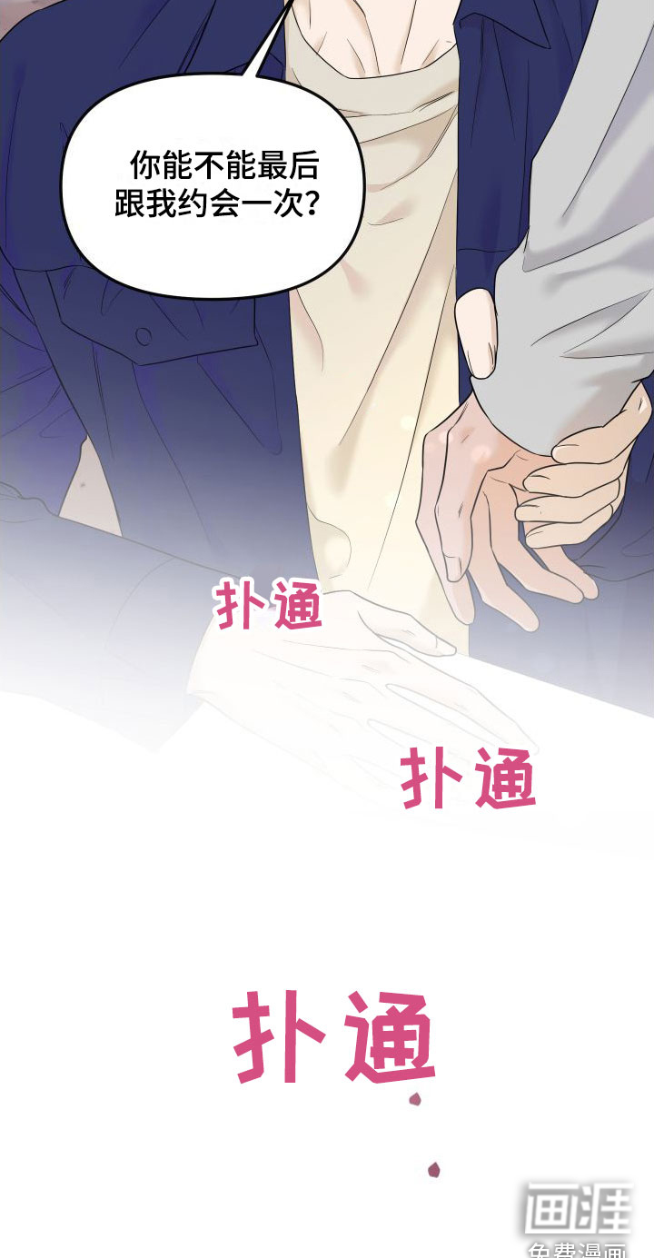 红薯哈密瓜第18话图