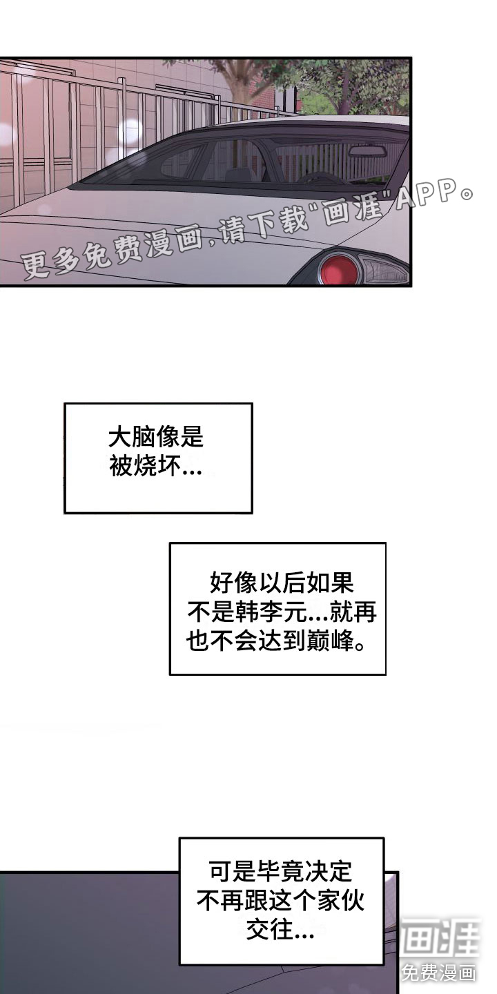 红薯哈密瓜第22话图