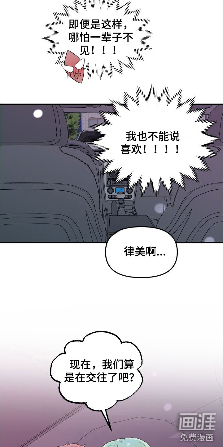 红薯哈密瓜第22话图