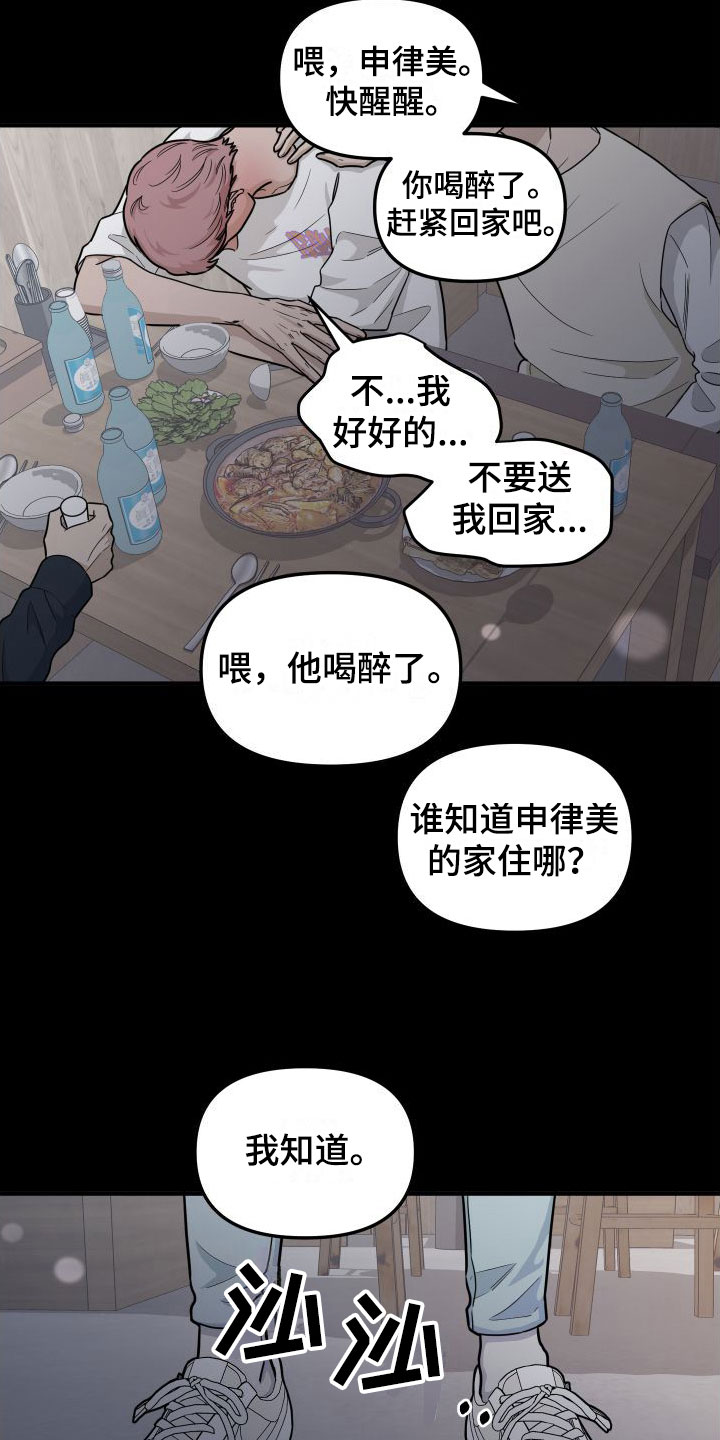 红薯哈密瓜第3话图