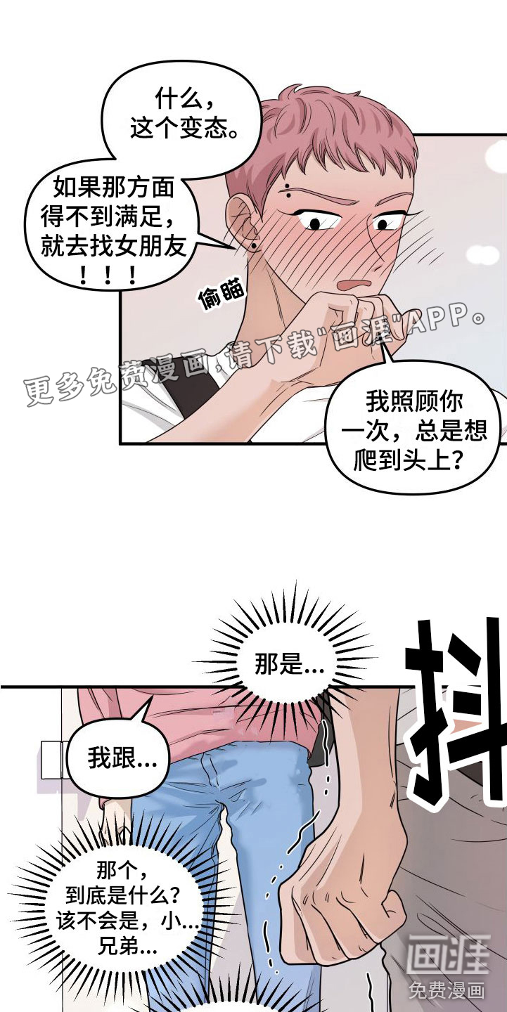 红薯哈密瓜第6话图