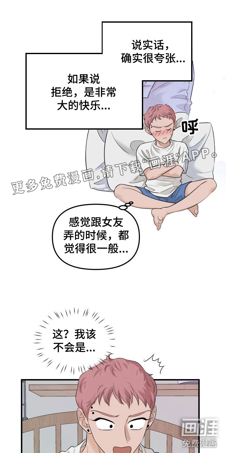 红薯哈密瓜第7话图