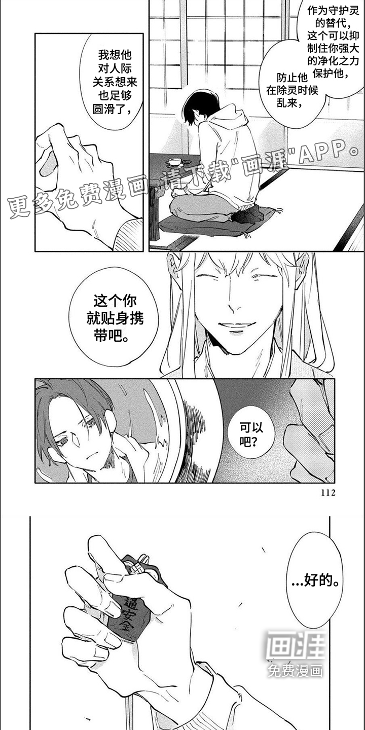 黑羊的诗篇第11话图