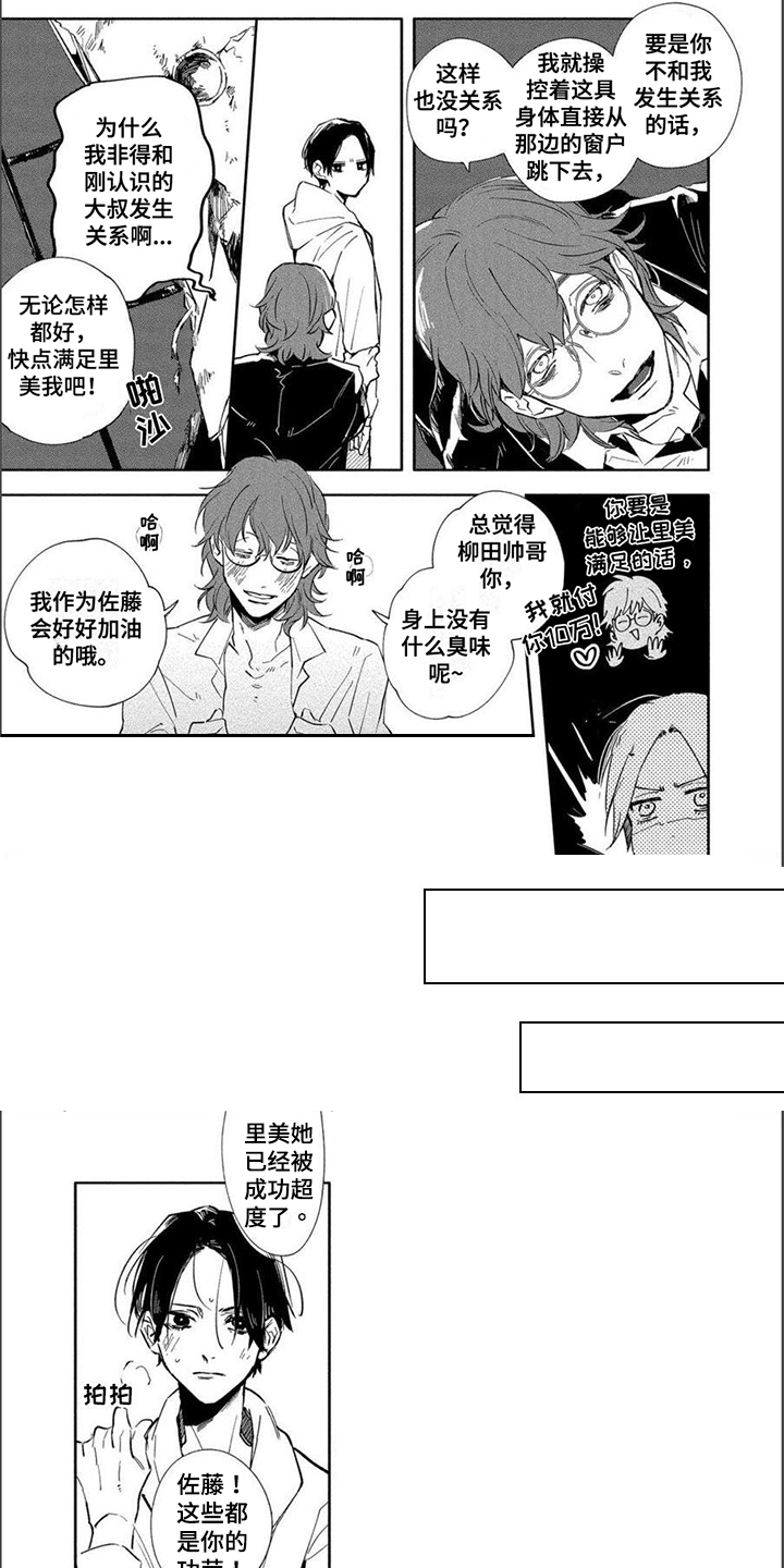 黑羊的诗篇第3话图