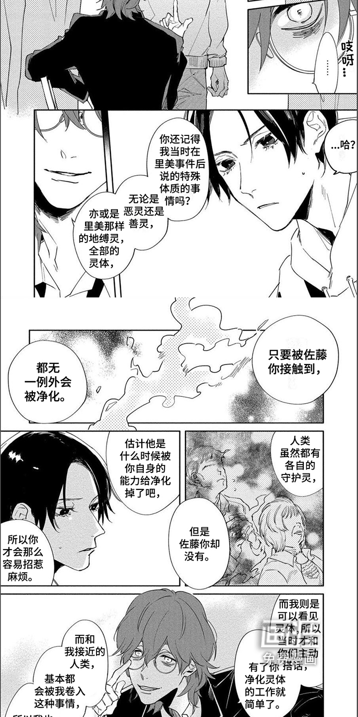 黑羊的诗篇第4话图