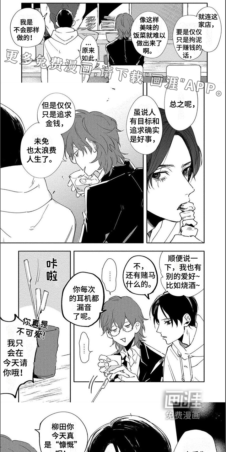 黑羊的诗篇第6话图