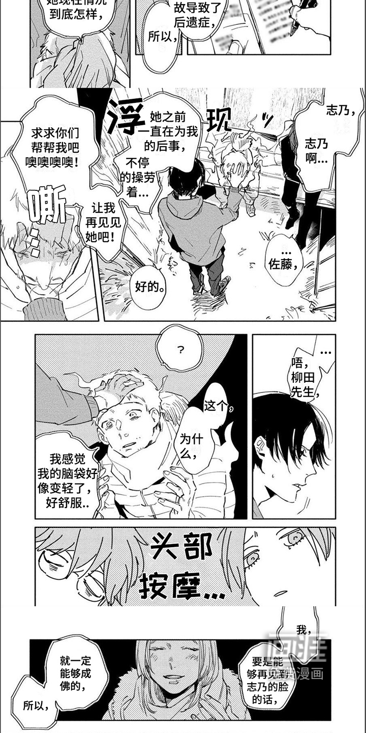 黑羊的诗篇第7话图