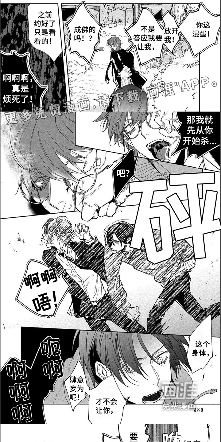 黑羊的诗篇第8话图