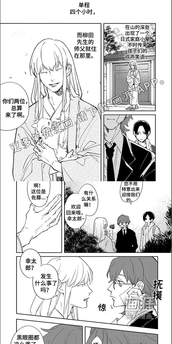 黑羊的诗篇第9话图