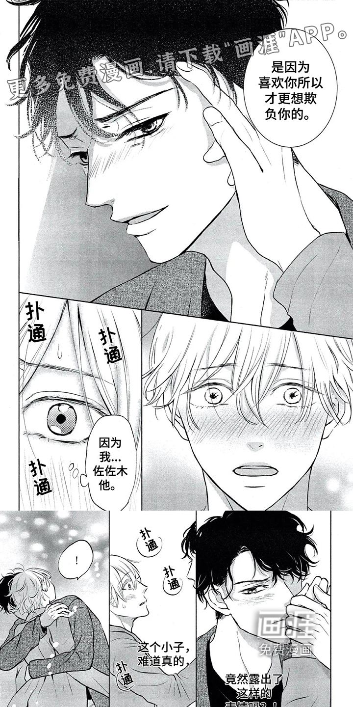 呵护爱情第10话图