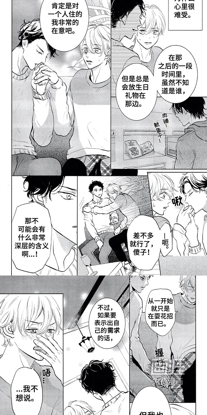 呵护爱情第12话图