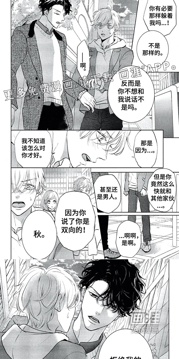 呵护爱情第15话图