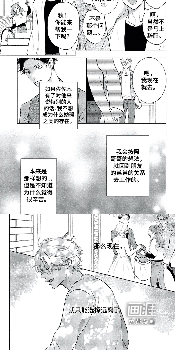 呵护爱情第17话图