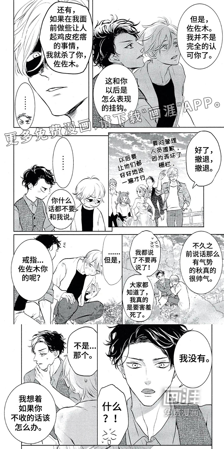 呵护爱情第19话图