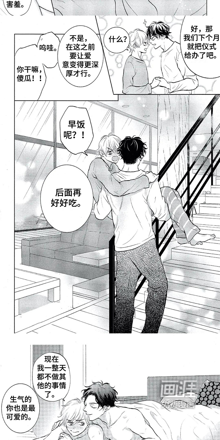 呵护爱情第20话图