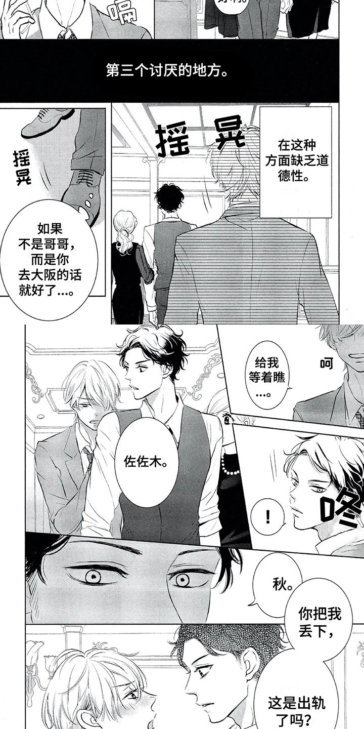 呵护爱情第3话图