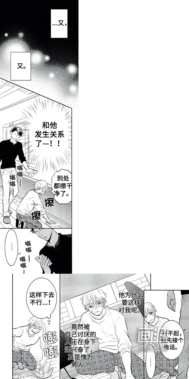 呵护爱情第7话图