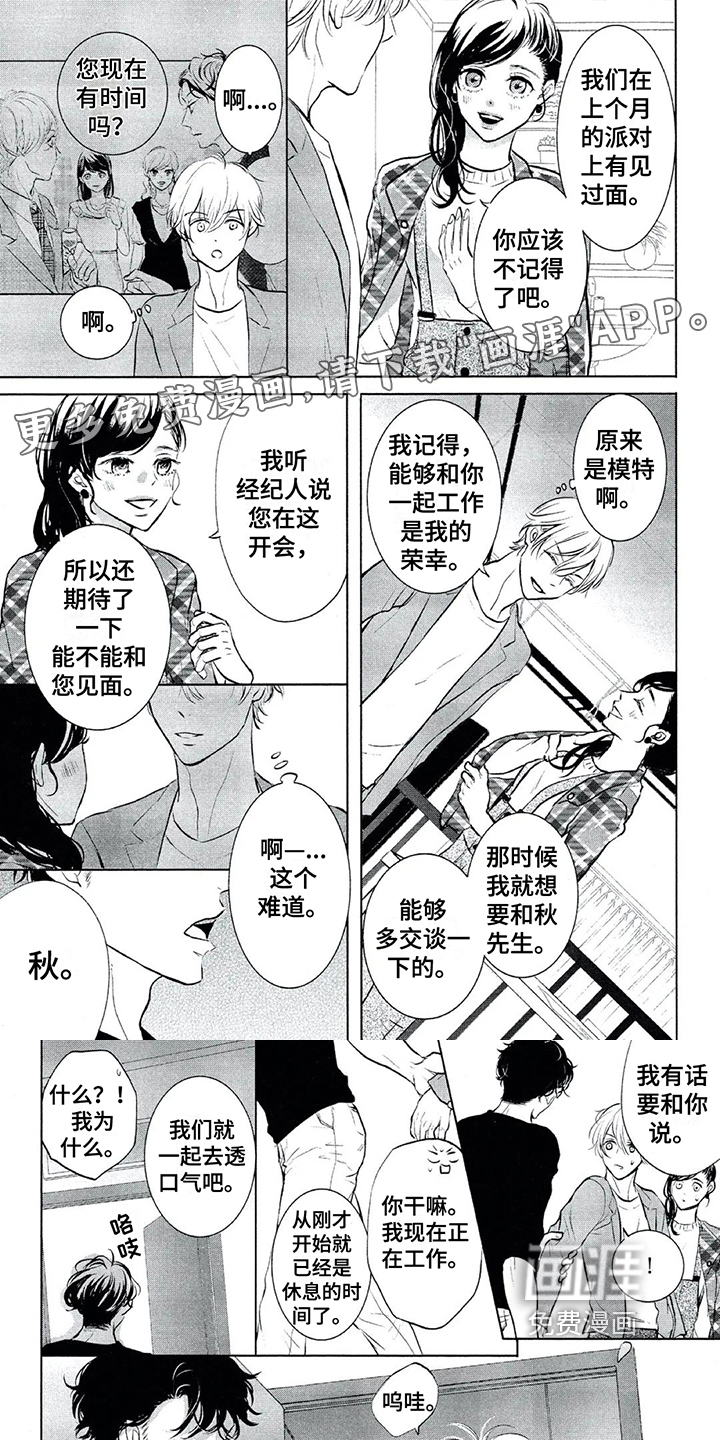 呵护爱情第8话图