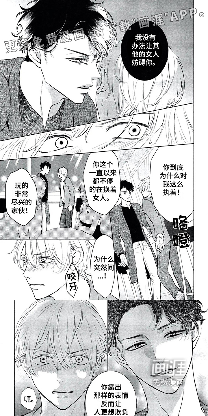 呵护爱情第9话图