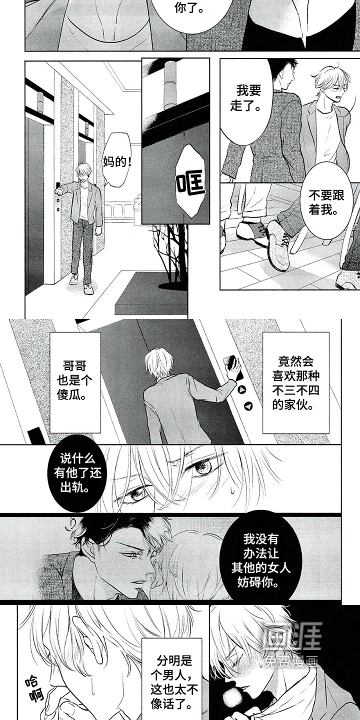 呵护爱情第9话图