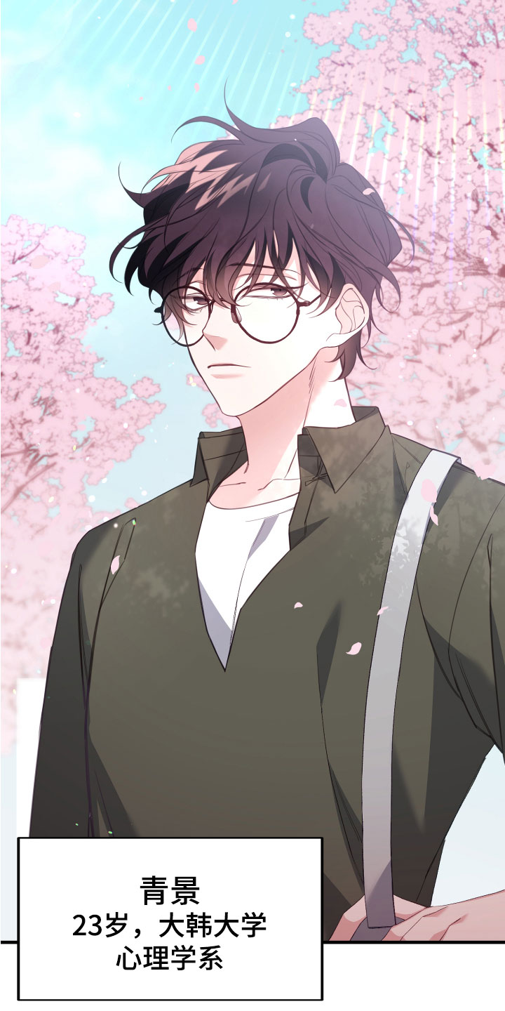 虎的声音第1话图