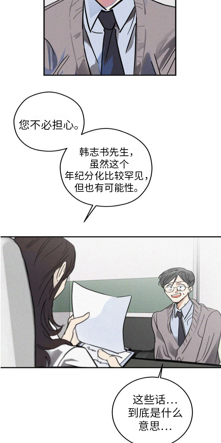 荷尔蒙香水第1话图