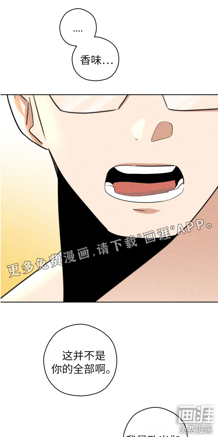 荷尔蒙香水第16话图