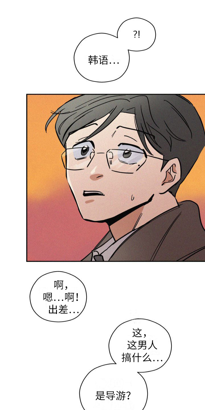 荷尔蒙香水第3话图