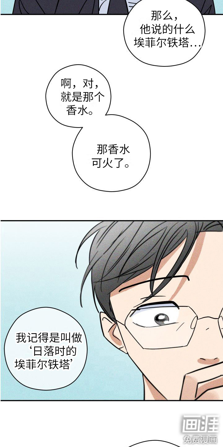 荷尔蒙香水第5话图