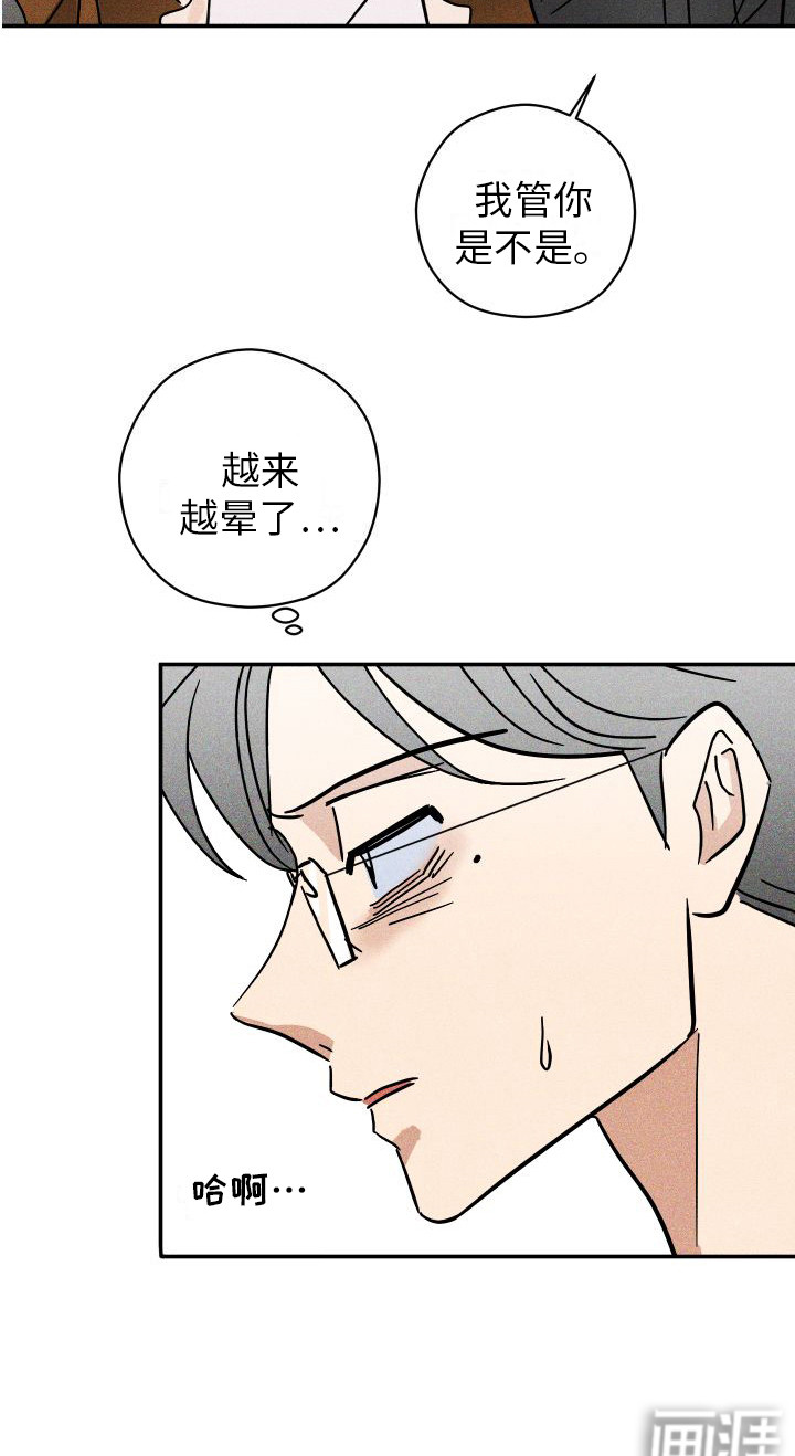 荷尔蒙香水第5话图