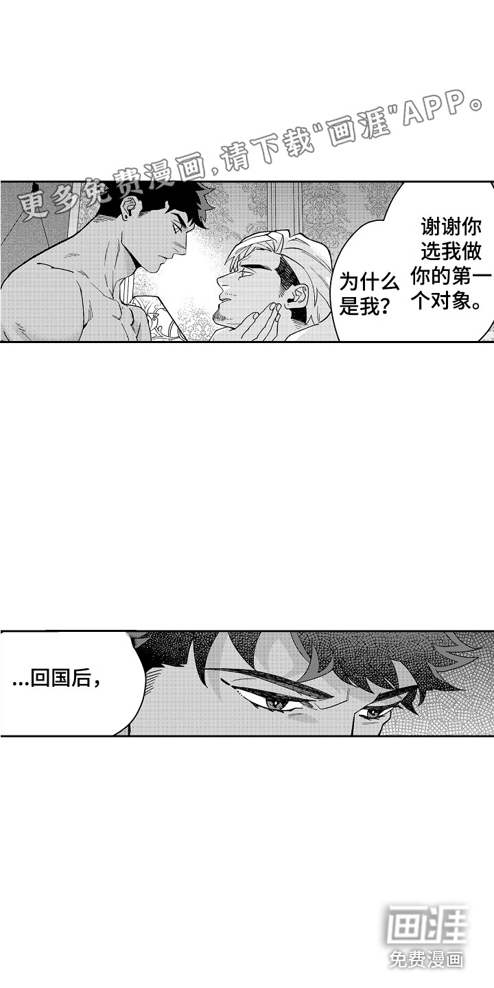 惠特克酒店第11话图