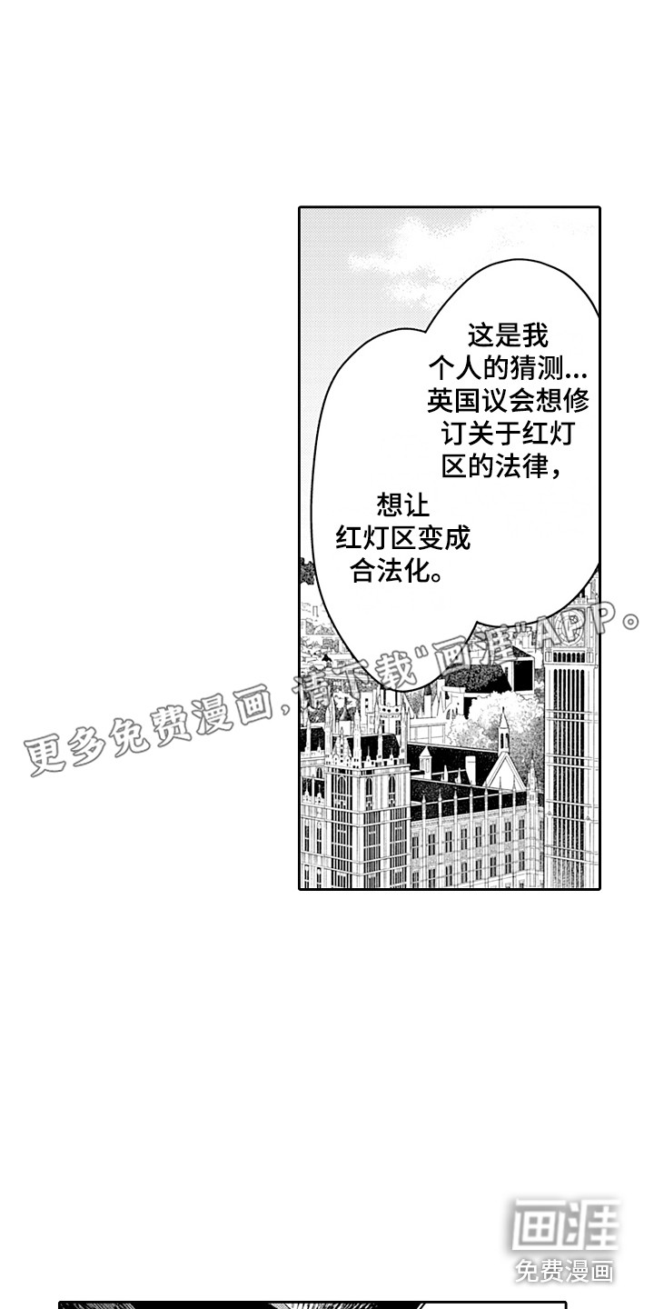 惠特克酒店第14话图