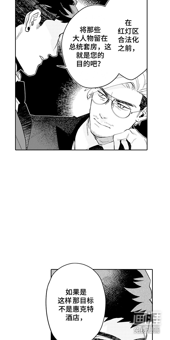 惠特克酒店第14话图