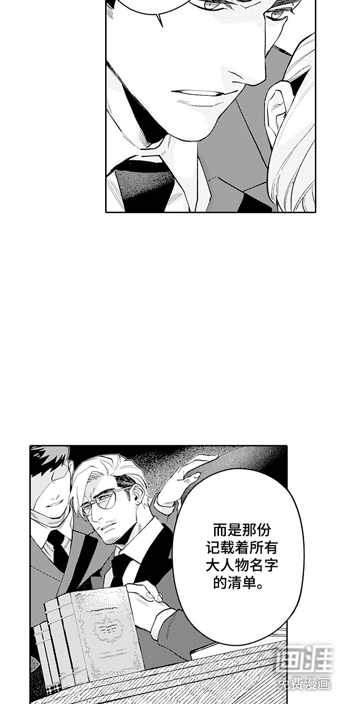 惠特克酒店第14话图