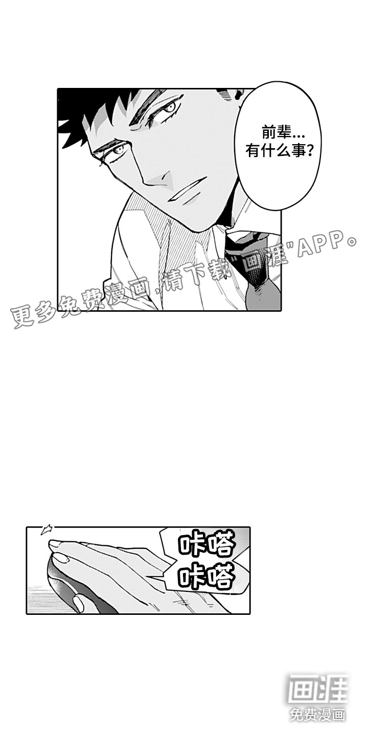 惠特克酒店第15话图