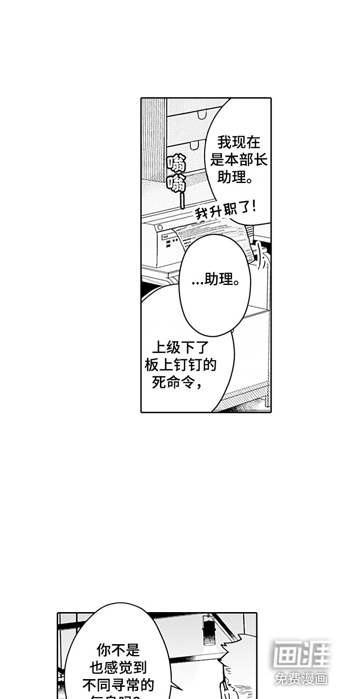 惠特克酒店第15话图