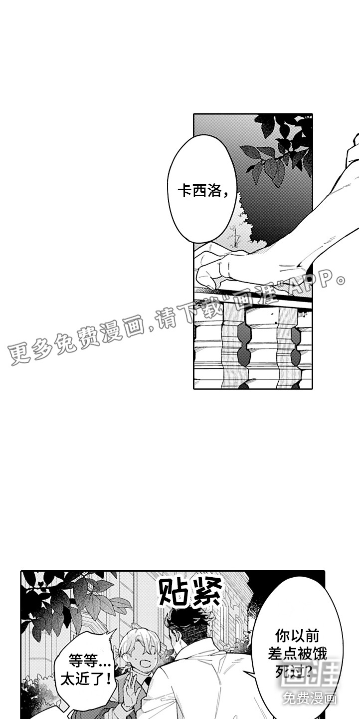惠特克酒店第16话图
