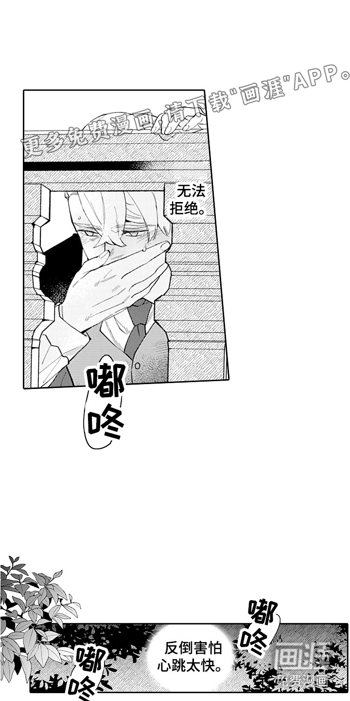 惠特克酒店第17话图