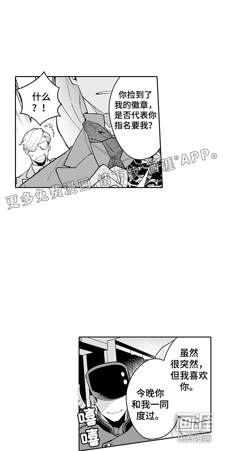 惠特克酒店第18话图