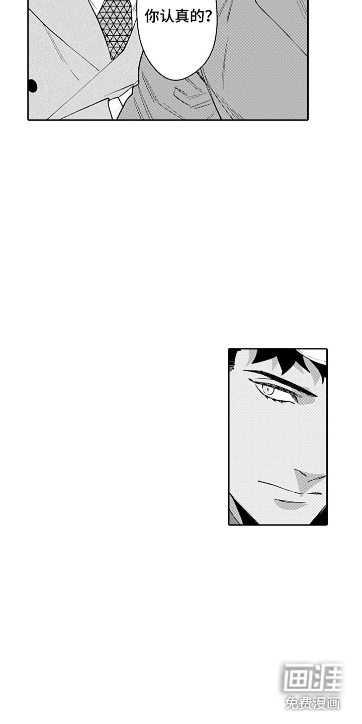 惠特克酒店第18话图