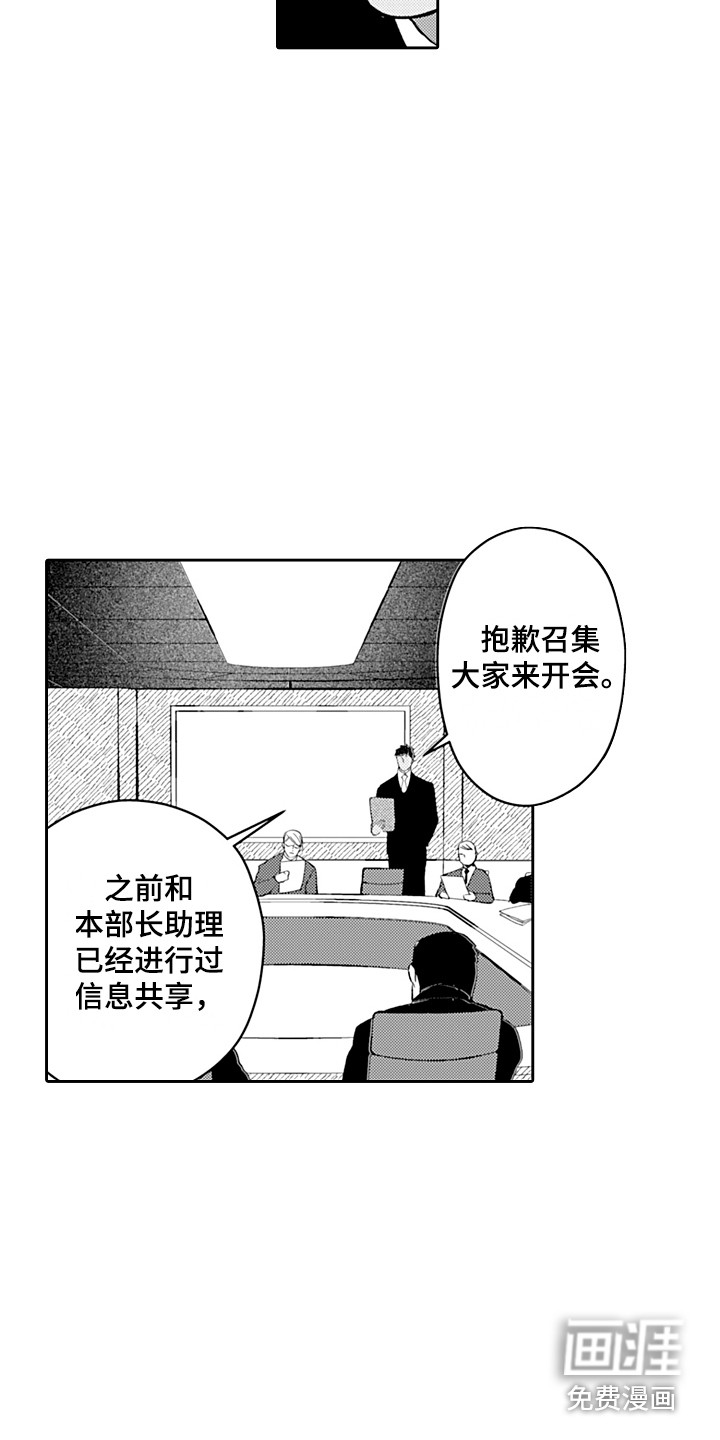 惠特克酒店第19话图