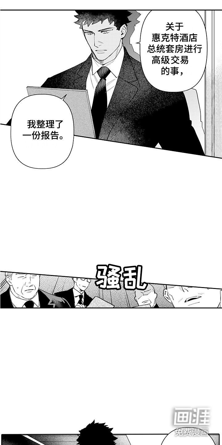 惠特克酒店第19话图