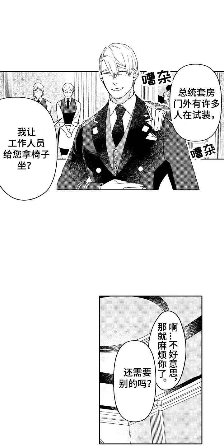 惠特克酒店第2话图