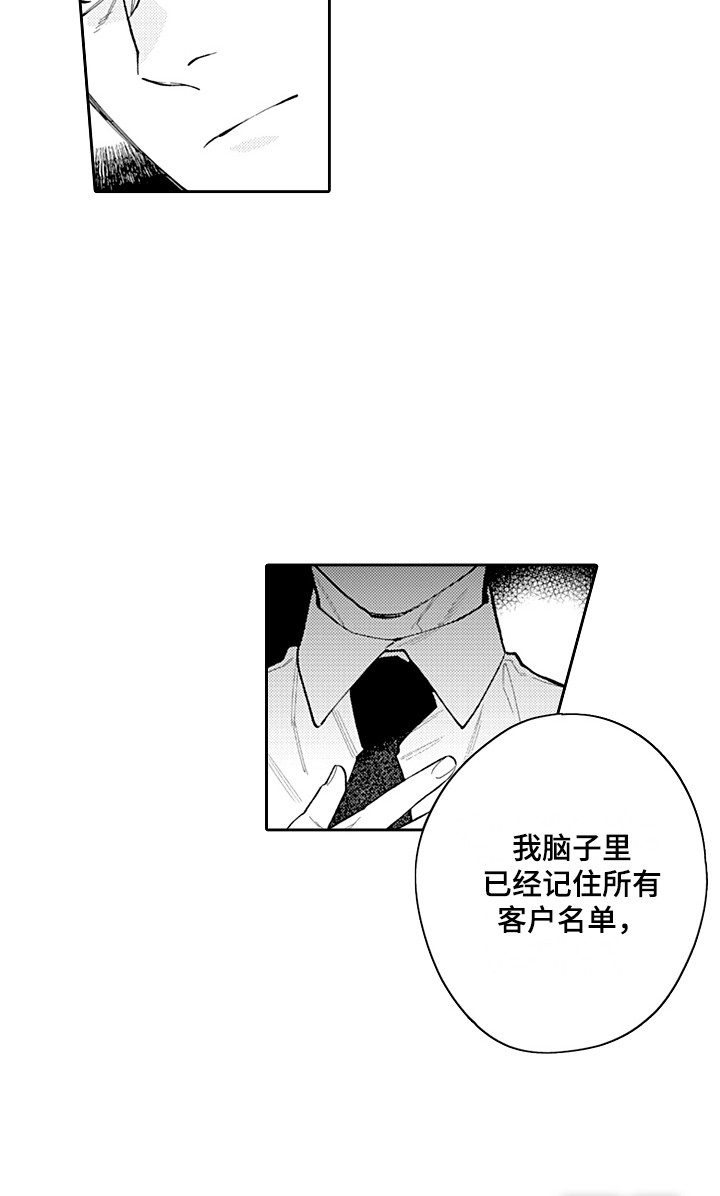 惠特克酒店第22话图
