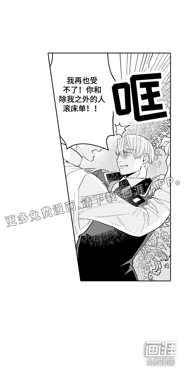 惠特克酒店第24话图