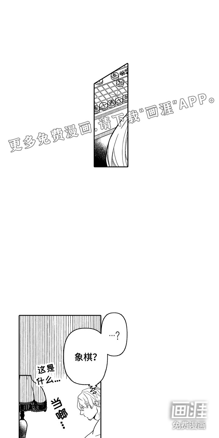 惠特克酒店第5话图