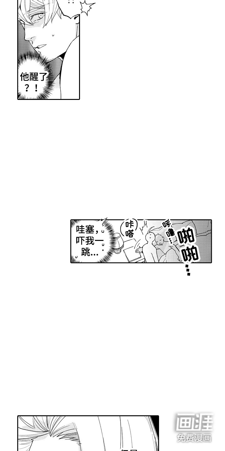 惠特克酒店第5话图